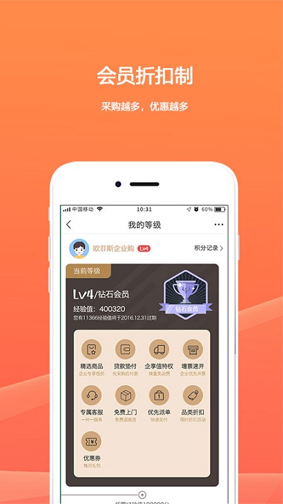 欧菲斯企业购app v1.17.0 安卓版 1