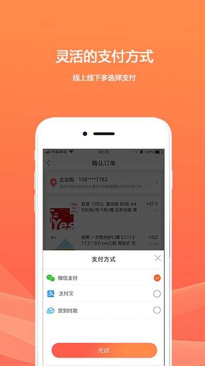 欧菲斯企业购app v1.17.0 安卓版 2