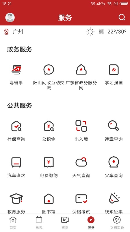 今日阳山app下载
