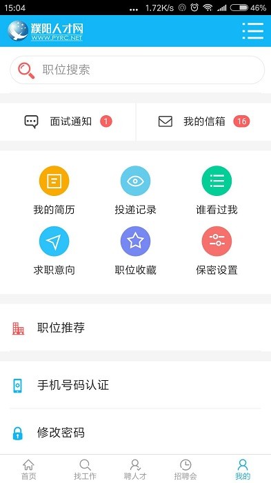 濮阳人才网招聘官方版2024 v1.3.4 安卓版 2