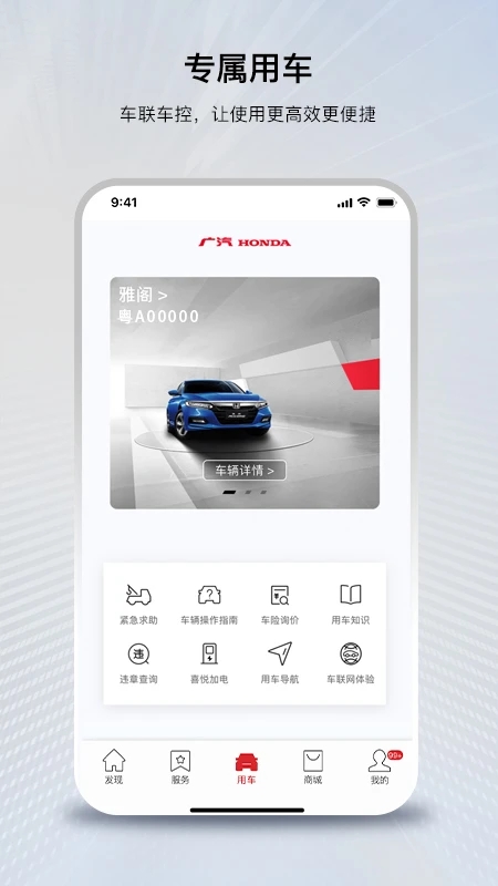 广汽本田app手机版 v2.0.3 安卓版 3