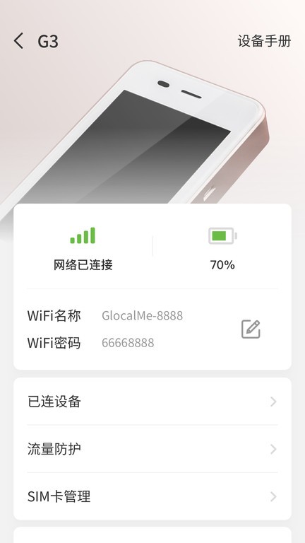 glocalme移动wifi v3.18.01 安卓官方版 2