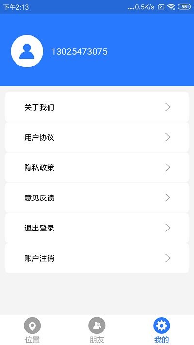车易查车辆定位app v1.7.6 安卓版 2