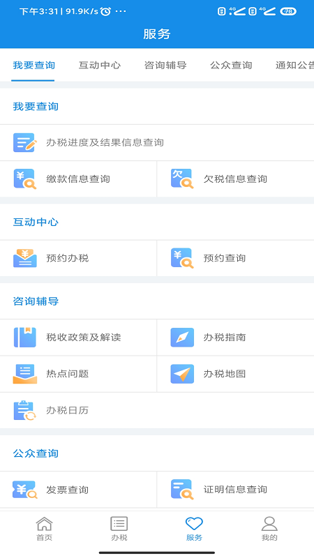 河南税务app社保缴费最新版 v1.2.4 安卓版 2