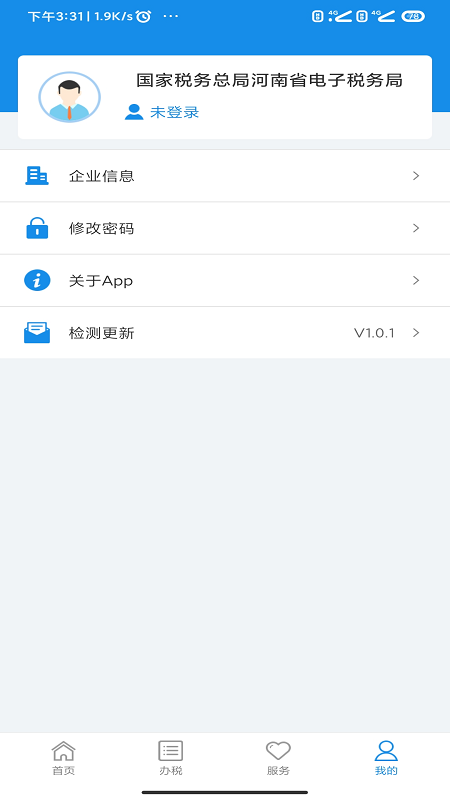 河南税务app社保缴费最新版 v1.2.4 安卓版 3