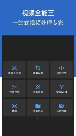 视频全能王app官方版 v1.0.03 安卓版 1