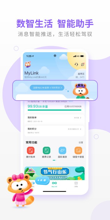 mylink香港移动app1