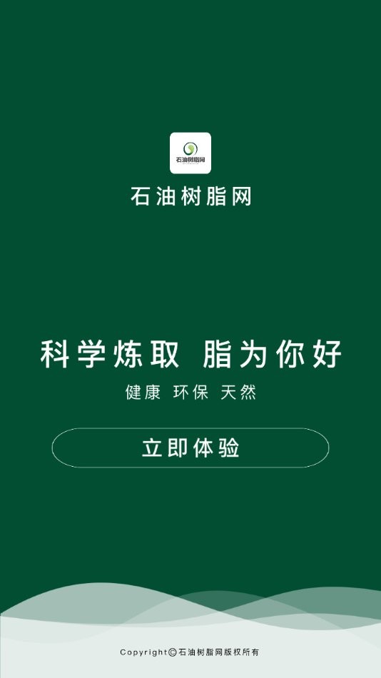 石油樹脂網(wǎng)app v1.0 安卓版 1