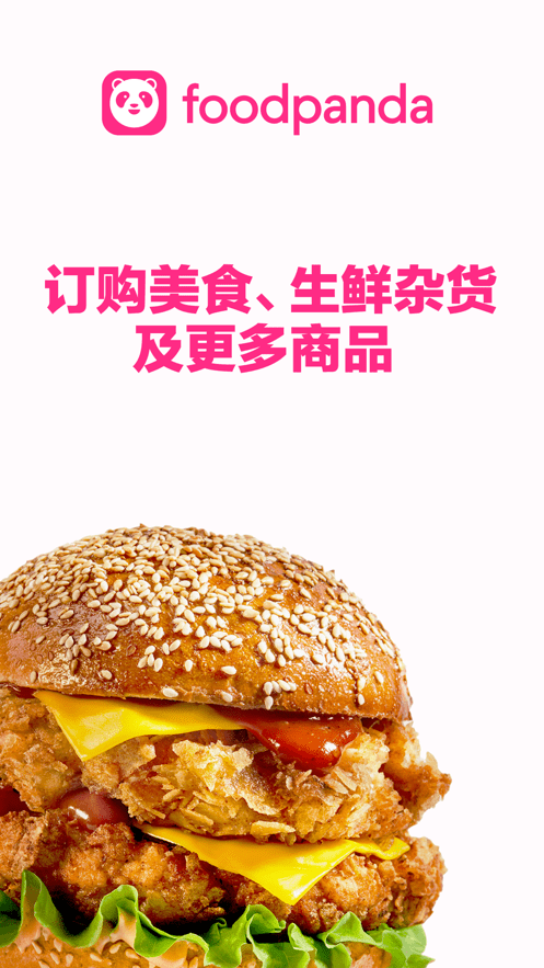 空腹熊猫foodpanda外卖app v23.24.1 安卓香港版 0