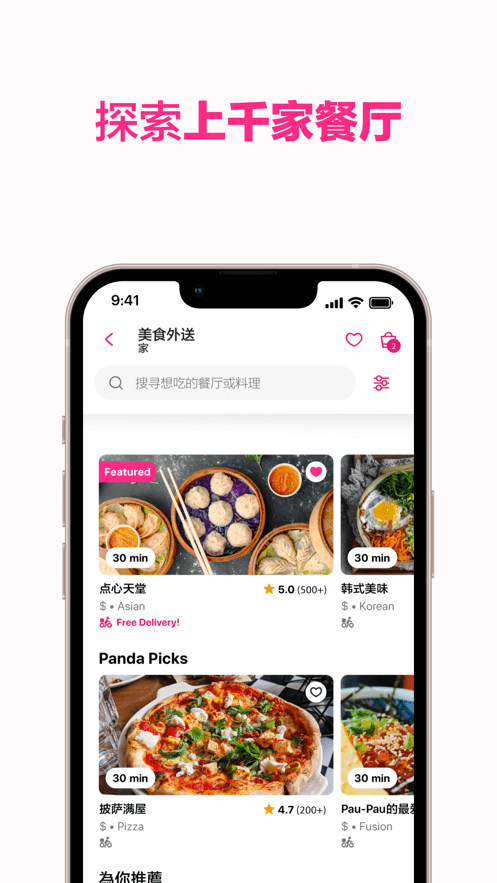 空腹熊猫foodpanda外卖app v21.17.1 安卓版 1