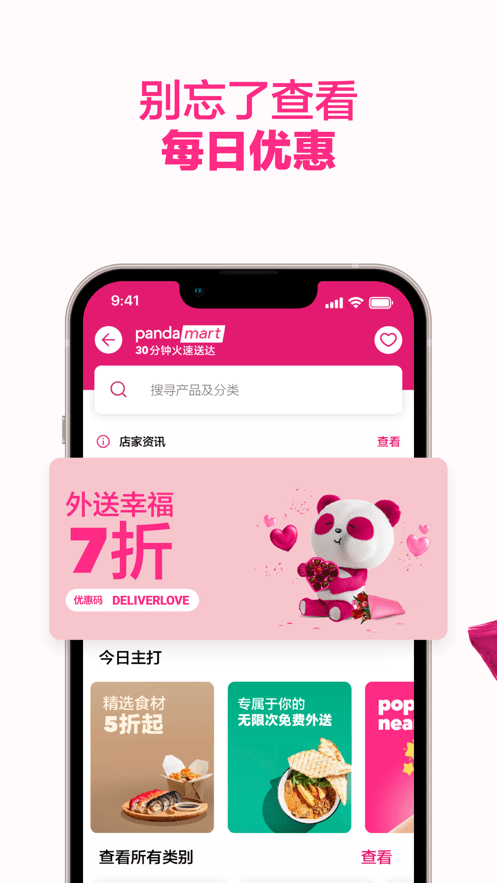 空腹熊猫foodpanda外卖app v23.24.1 安卓香港版 3