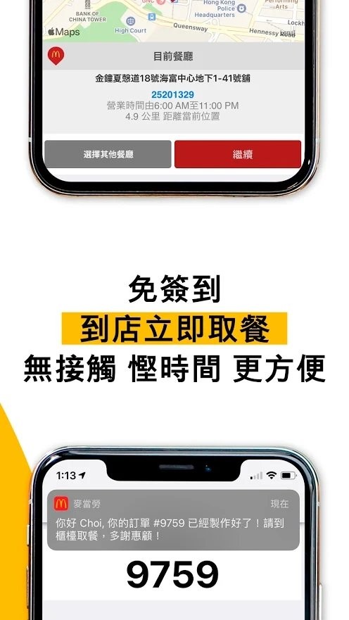 app(McDonalds hong kong) v4.8.74 ׿° 1