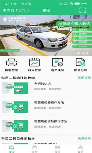軒博駕考手機(jī)版 v3.0.7 安卓版 0