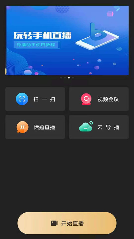 芯象直播助手app v21.08.27 安卓最新版 2