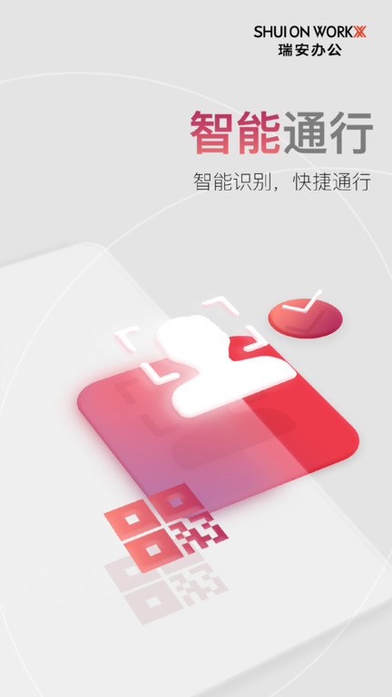 瑞安�k公app v9.9.0 安卓手�C版 1