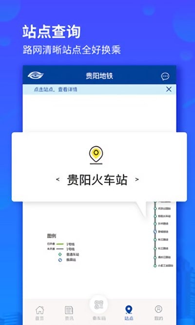贵阳地铁app v1.2.7 安卓版 2