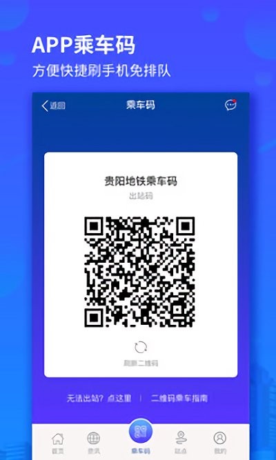贵阳地铁app v1.2.7 安卓版 1