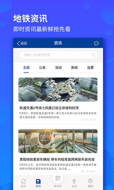 贵阳地铁app v1.2.7 安卓版 3