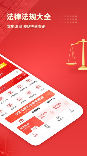 中国法律汇编app v2.8 安卓官方版 0