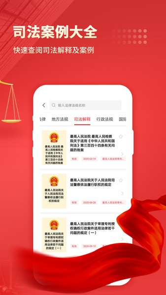 中国法律汇编app v2.8 安卓官方版 3