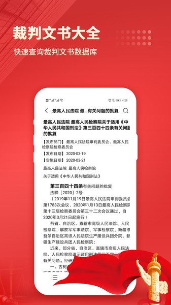 中国法律汇编app v2.8 安卓官方版 2