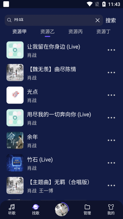 fly music app v1.1.4 ׿3