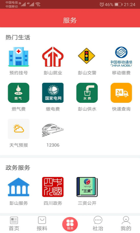ɽapp v3.0.0 ׿ 1
