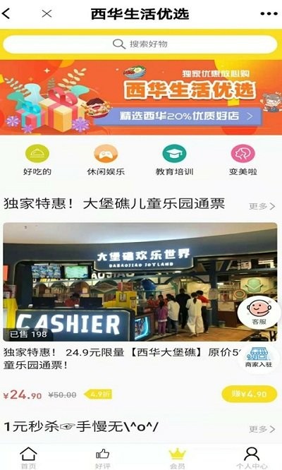西華生活app v2 安卓官方版 2