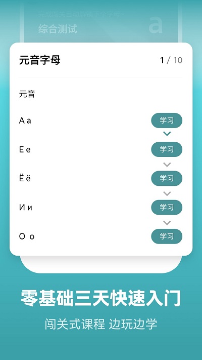 莱特俄语学习背单词软件下载