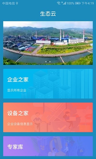 安管云app v5.2 安卓版 1