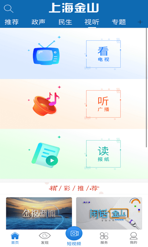 上海金山 v3.1.3 安卓官方版 3