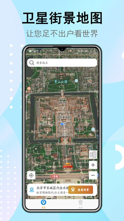 卫星街景地图免费版 v3.0.1 安卓高清版 0