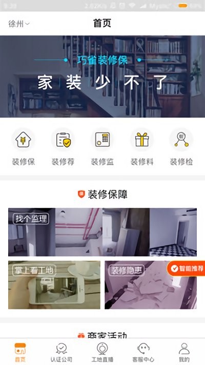 ȸװޱapp v1.7 ׿2