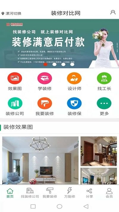 װ޶Աapp v3.3 ׿1