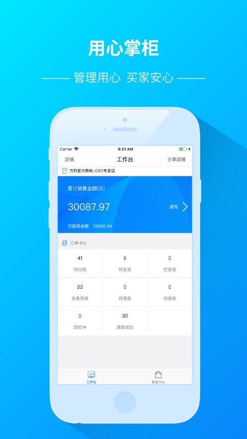 用心掌柜app v1.1.2 安卓版 0
