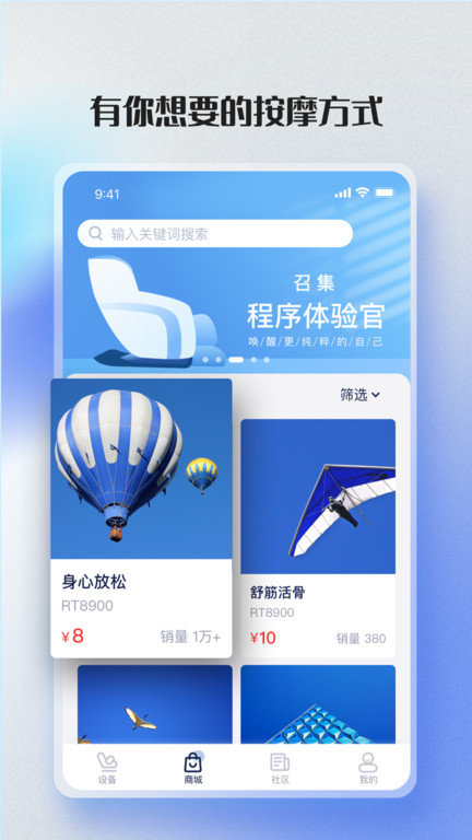荣泰智能app下载安装最新版本