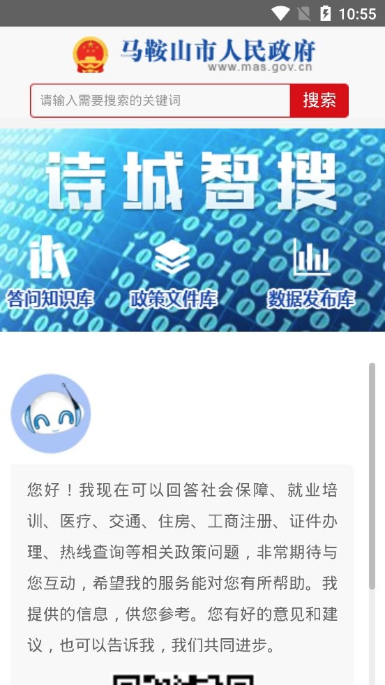 中国马鞍山移动办公平台 v1.0.8 安卓版 1