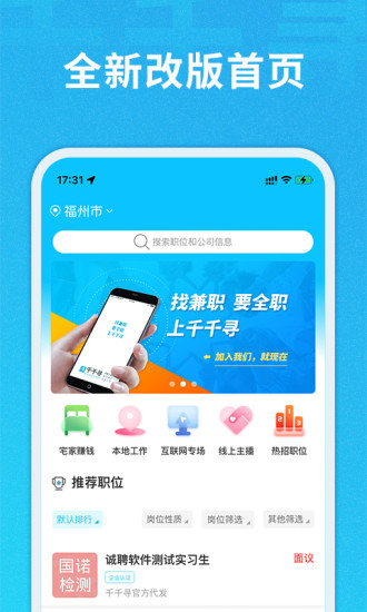 千千寻招聘app v2.4.2 安卓版 3