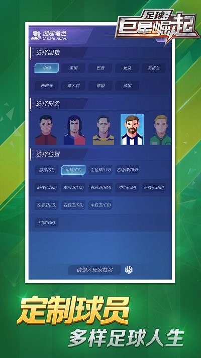 足球巨星崛起九游官方版 v2.0.41 安卓版 2