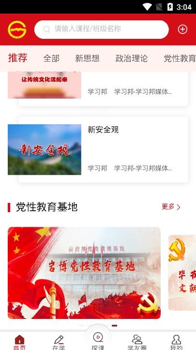 贵州省党员干部网络学院app v1.33 安卓手机版 3