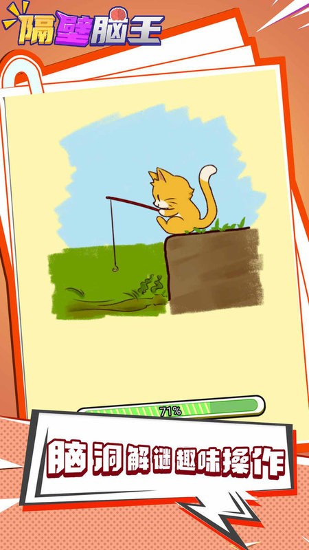 隔壁腦王游戲 v1.0.1 安卓版 3