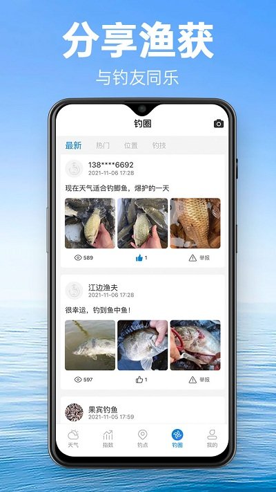 钓鱼通app v1.1.3 安卓版 2