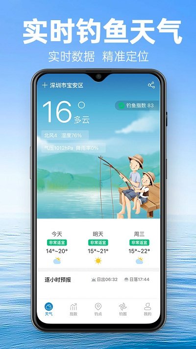 钓鱼通app v1.1.3 安卓版 3