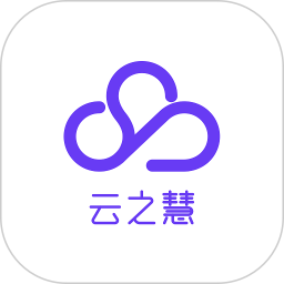 云之慧app