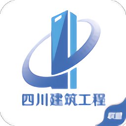 四川建筑工程app
