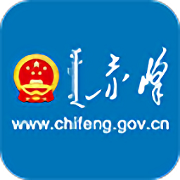 赤峰市人民政府app