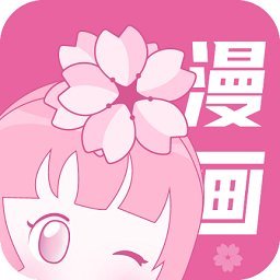 樱花漫画平台