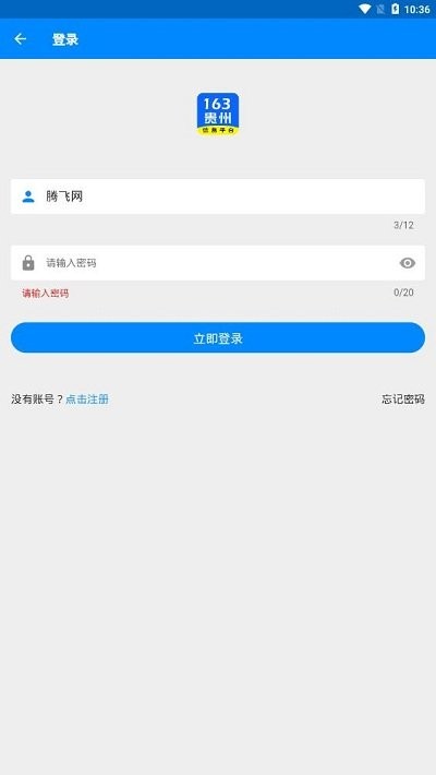 163贵州招聘吧_163贵州信息app 163贵州信息 v1.2.0 3454手机软件
