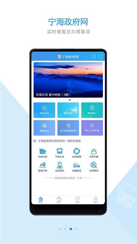 宁海政府网平台 v2.2.4 安卓版 0
