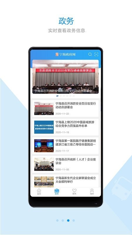宁海政府网平台 v2.2.4 安卓版 1